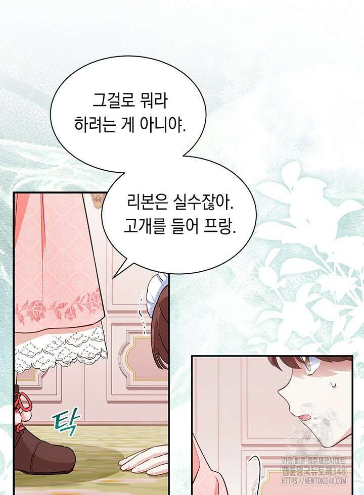 총애를 거절하는데 왜 집착하나요 18화 5
