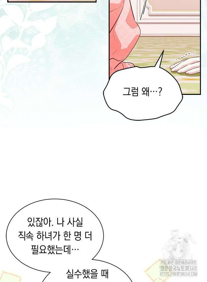 총애를 거절하는데 왜 집착하나요 18화 6