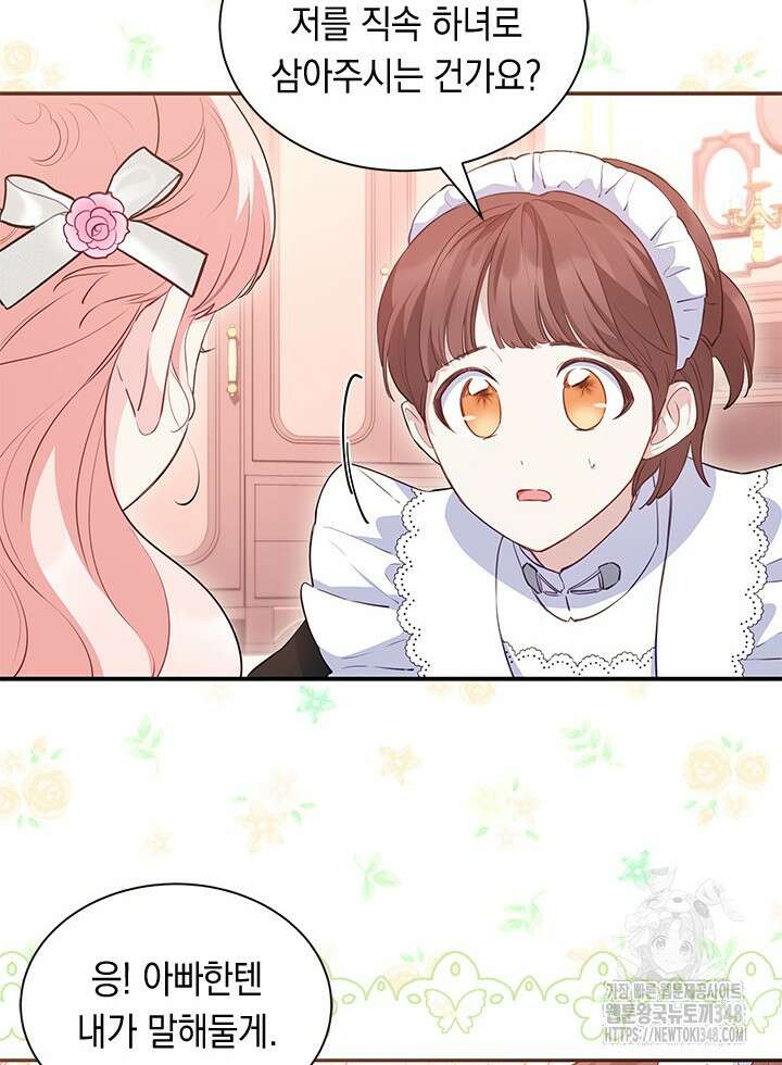 총애를 거절하는데 왜 집착하나요 18화 8