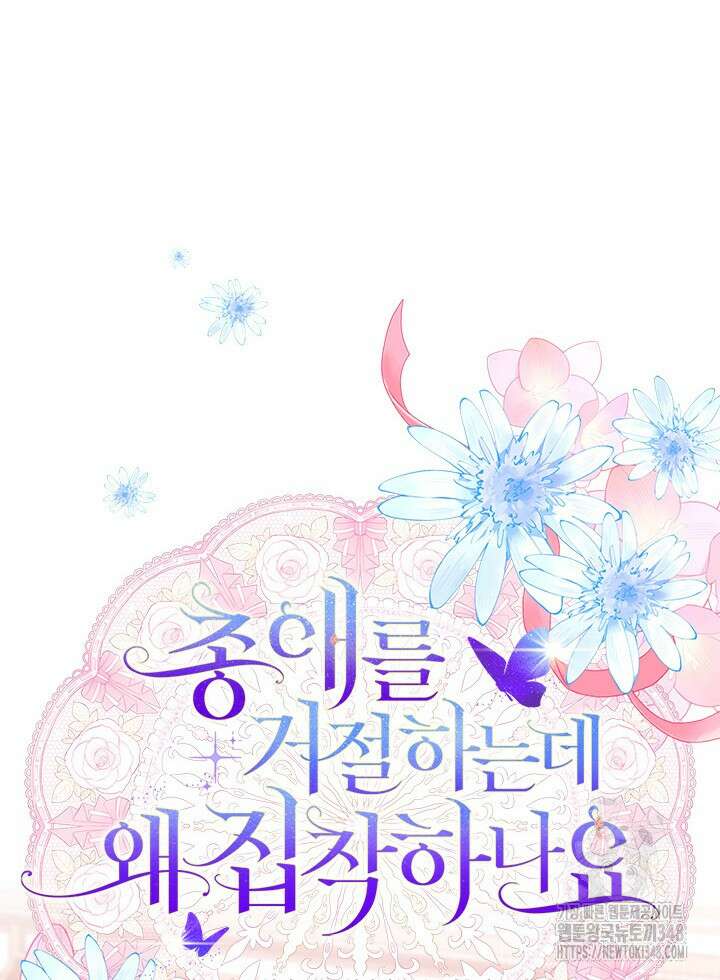 총애를 거절하는데 왜 집착하나요 18화 14