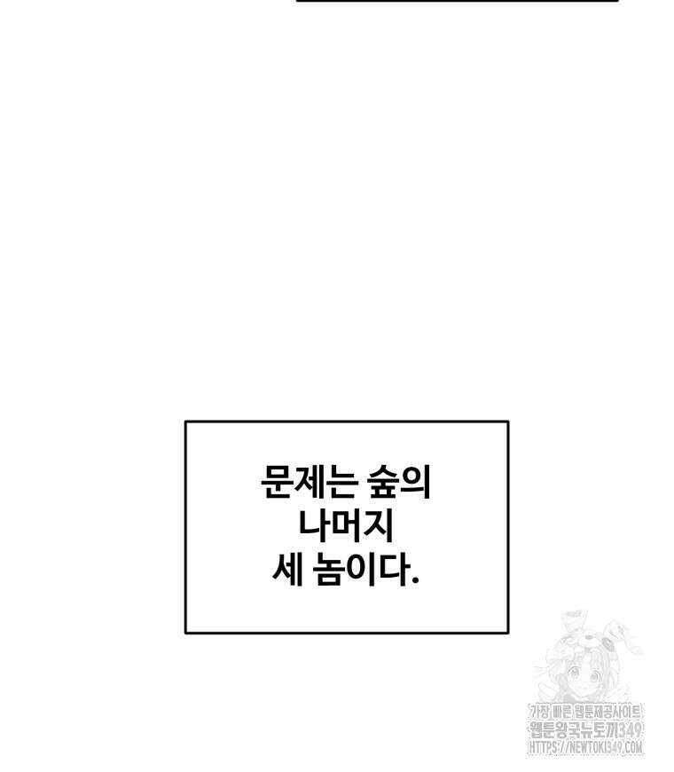 나 혼자 부활한다 4화 5