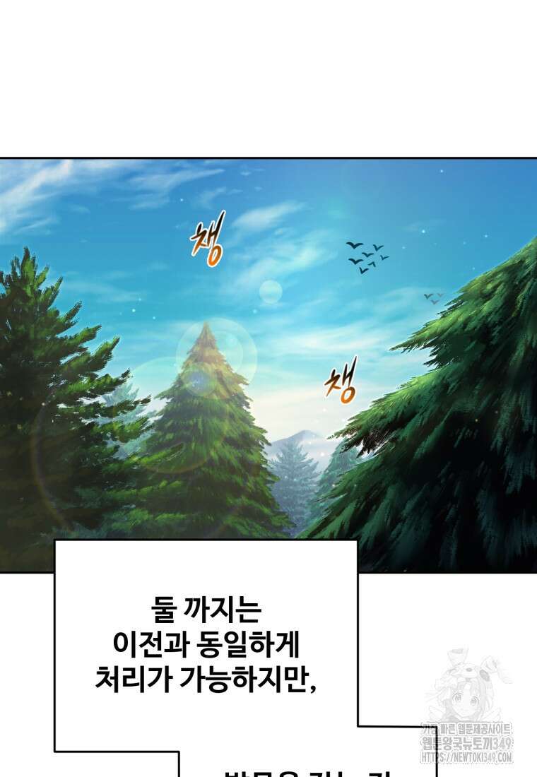 나 혼자 부활한다 4화 6