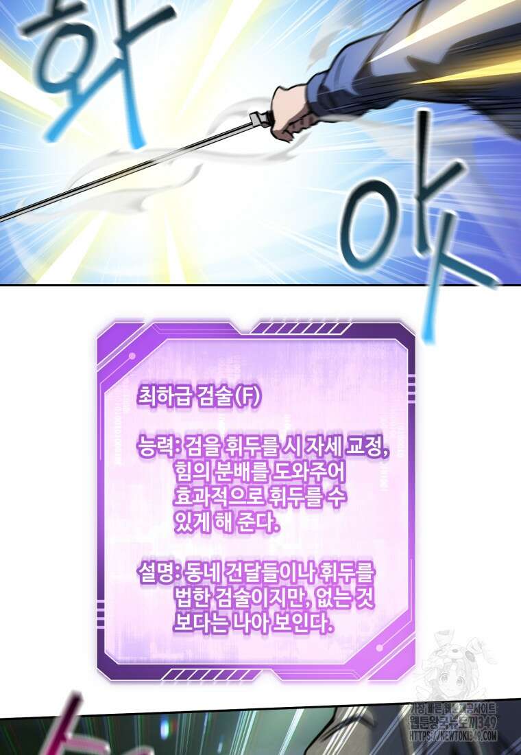 나 혼자 부활한다 4화 16