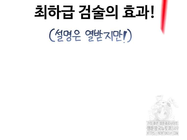 나 혼자 부활한다 4화 18