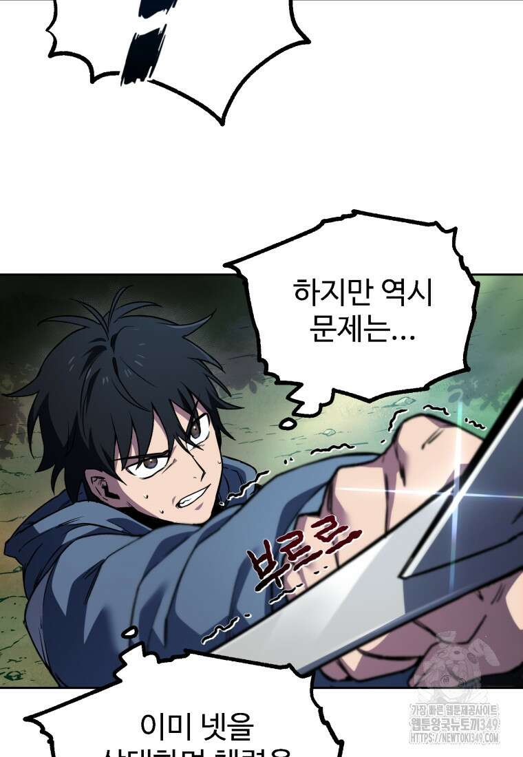 나 혼자 부활한다 4화 20