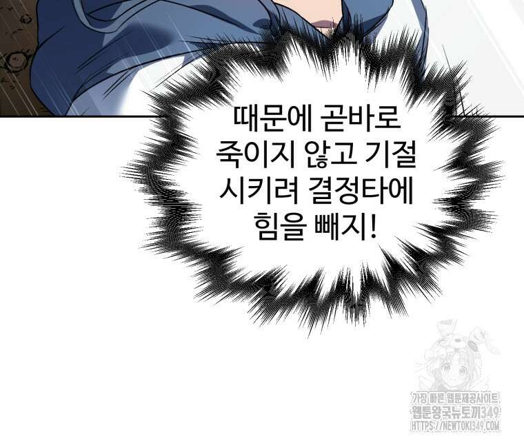 나 혼자 부활한다 4화 29