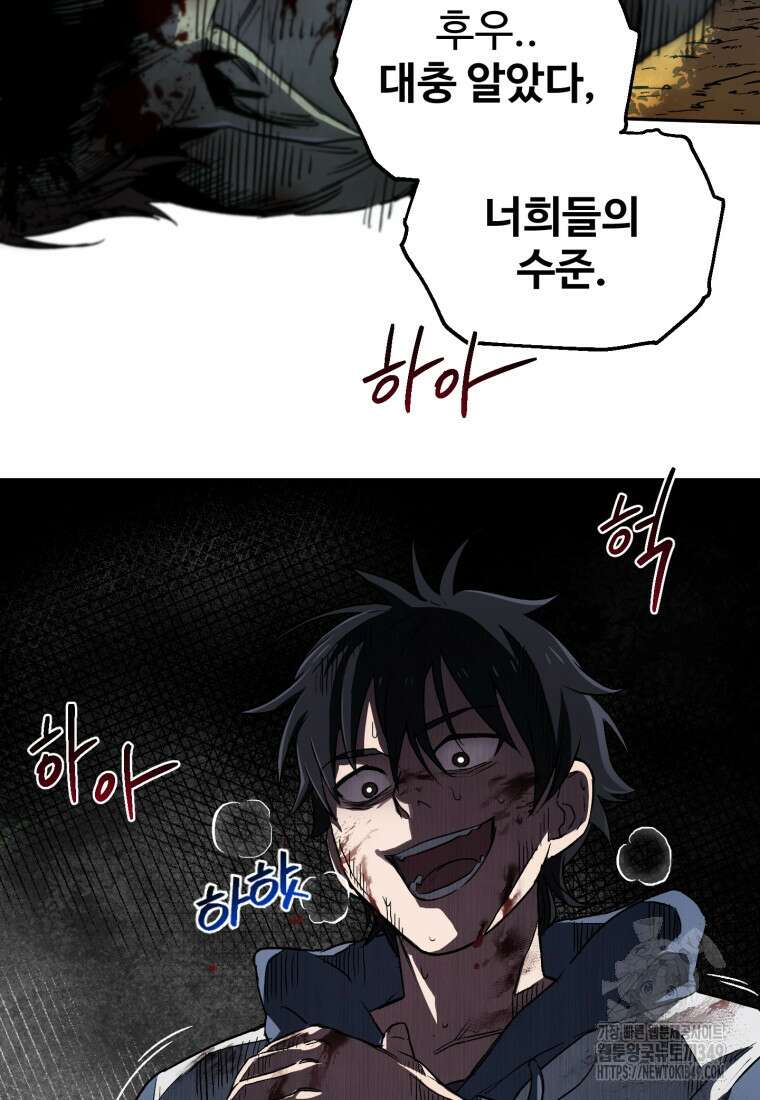 나 혼자 부활한다 4화 48