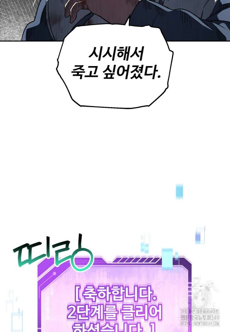 나 혼자 부활한다 4화 49