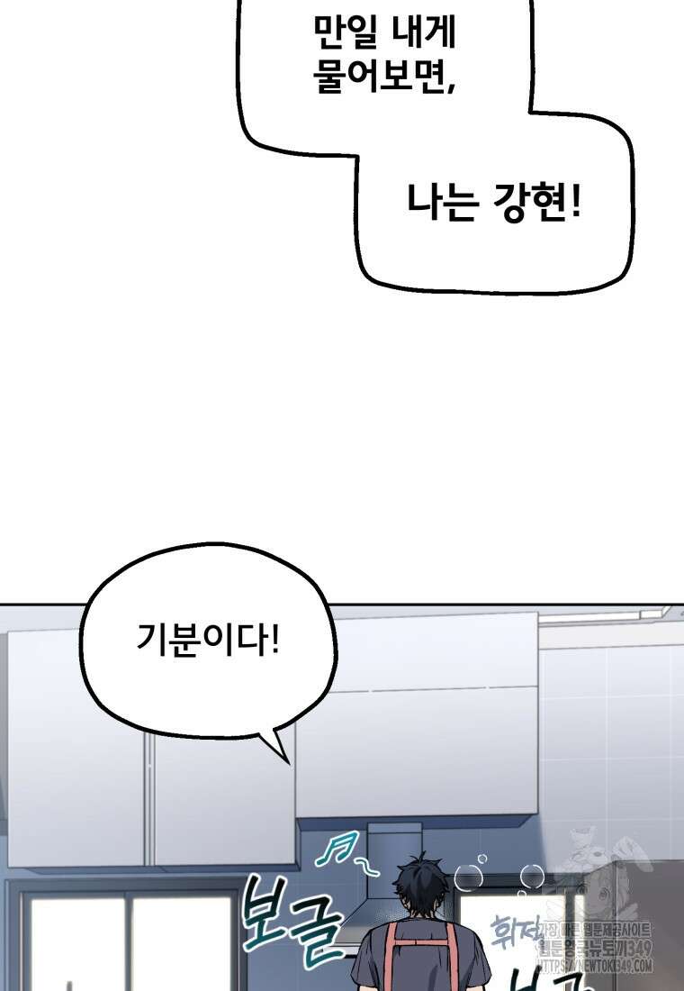 나 혼자 부활한다 4화 61