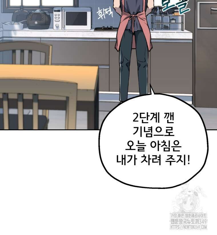 나 혼자 부활한다 4화 62