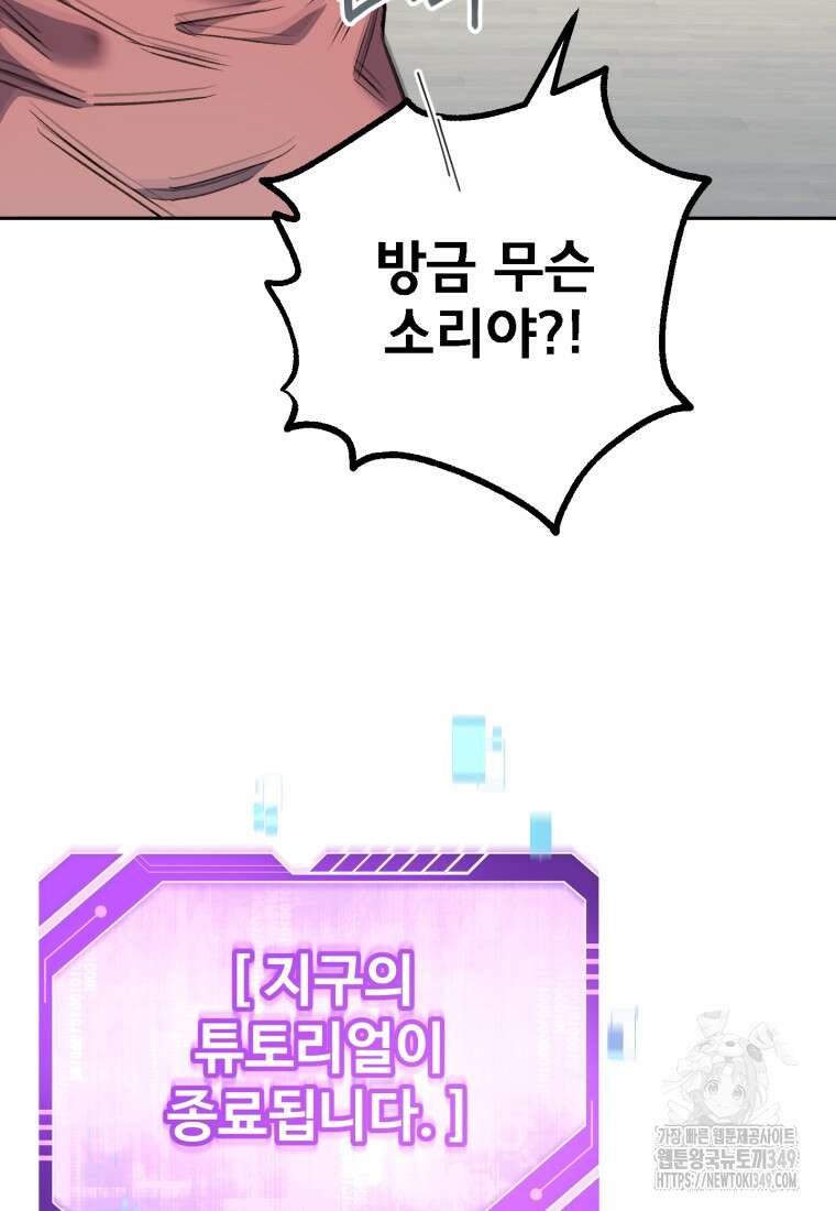 나 혼자 부활한다 4화 66