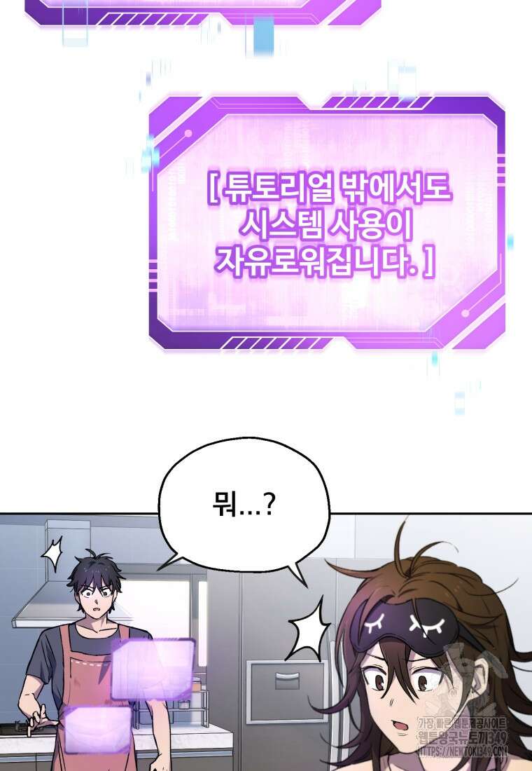 나 혼자 부활한다 4화 67