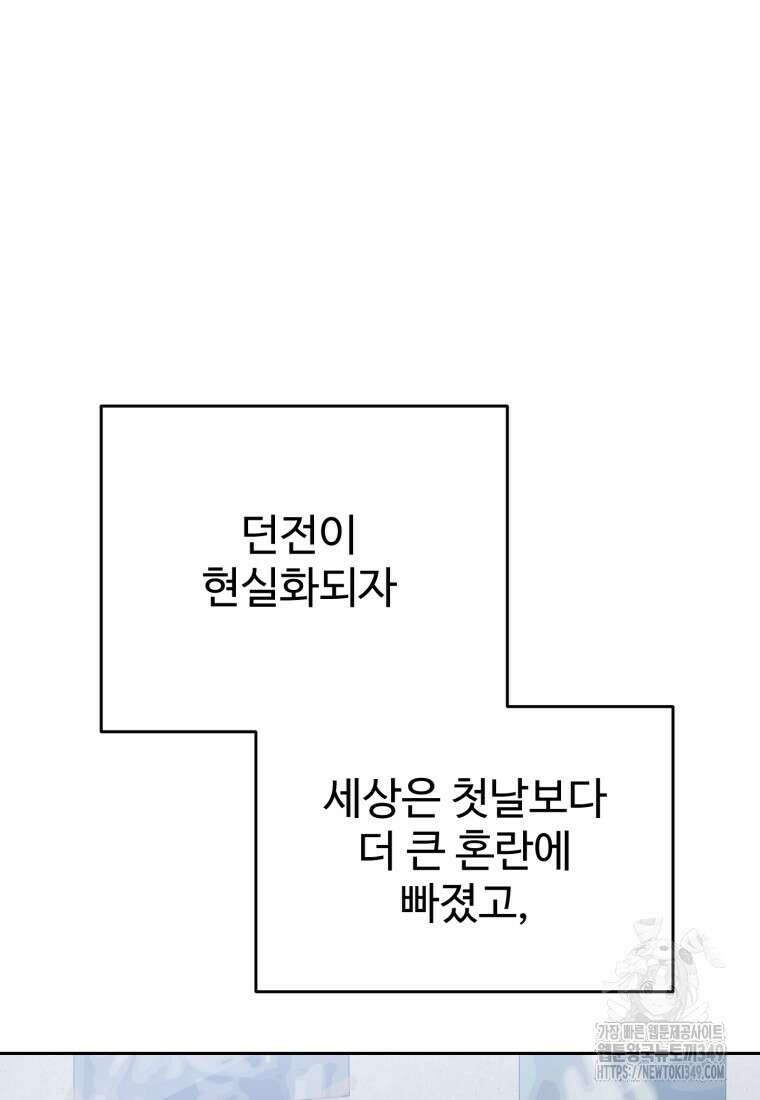 나 혼자 부활한다 4화 87