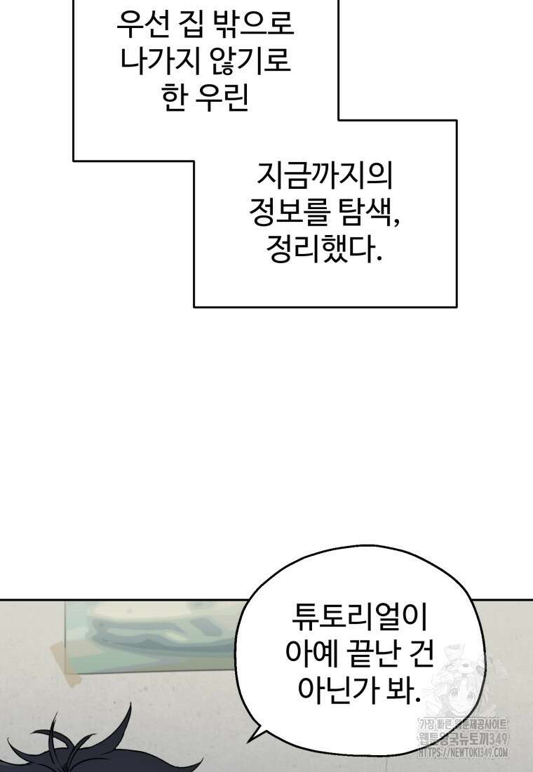 나 혼자 부활한다 4화 89