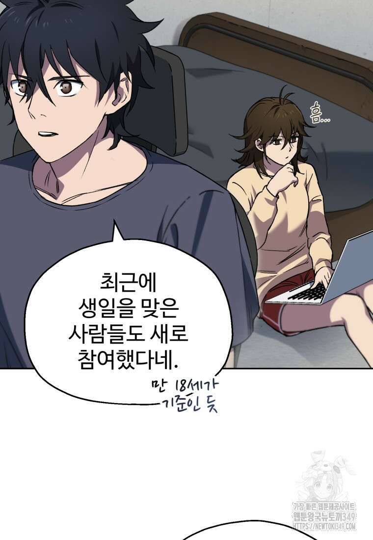 나 혼자 부활한다 4화 90