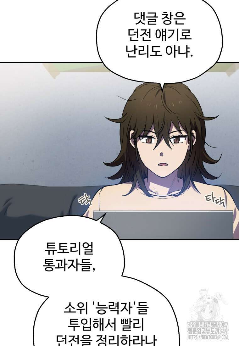 나 혼자 부활한다 4화 91