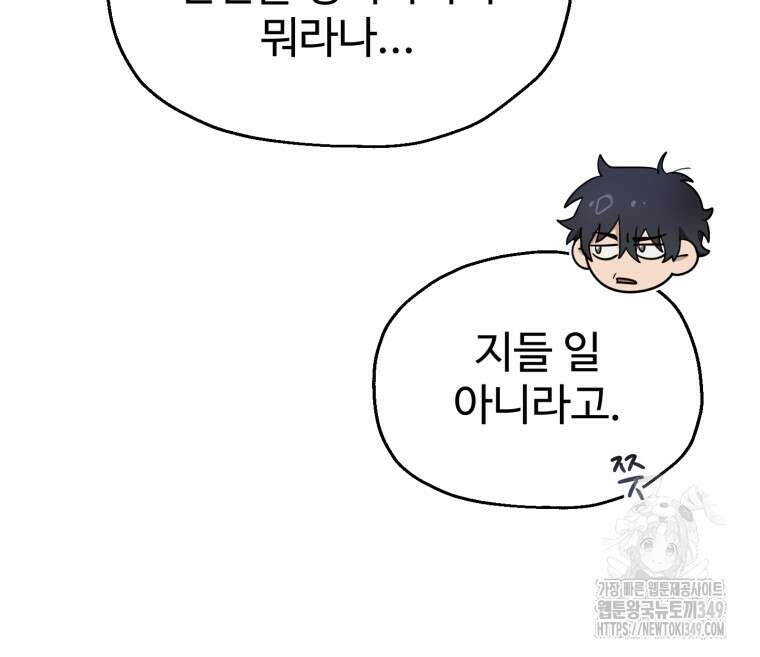 나 혼자 부활한다 4화 92