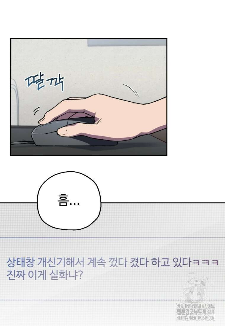 나 혼자 부활한다 4화 93