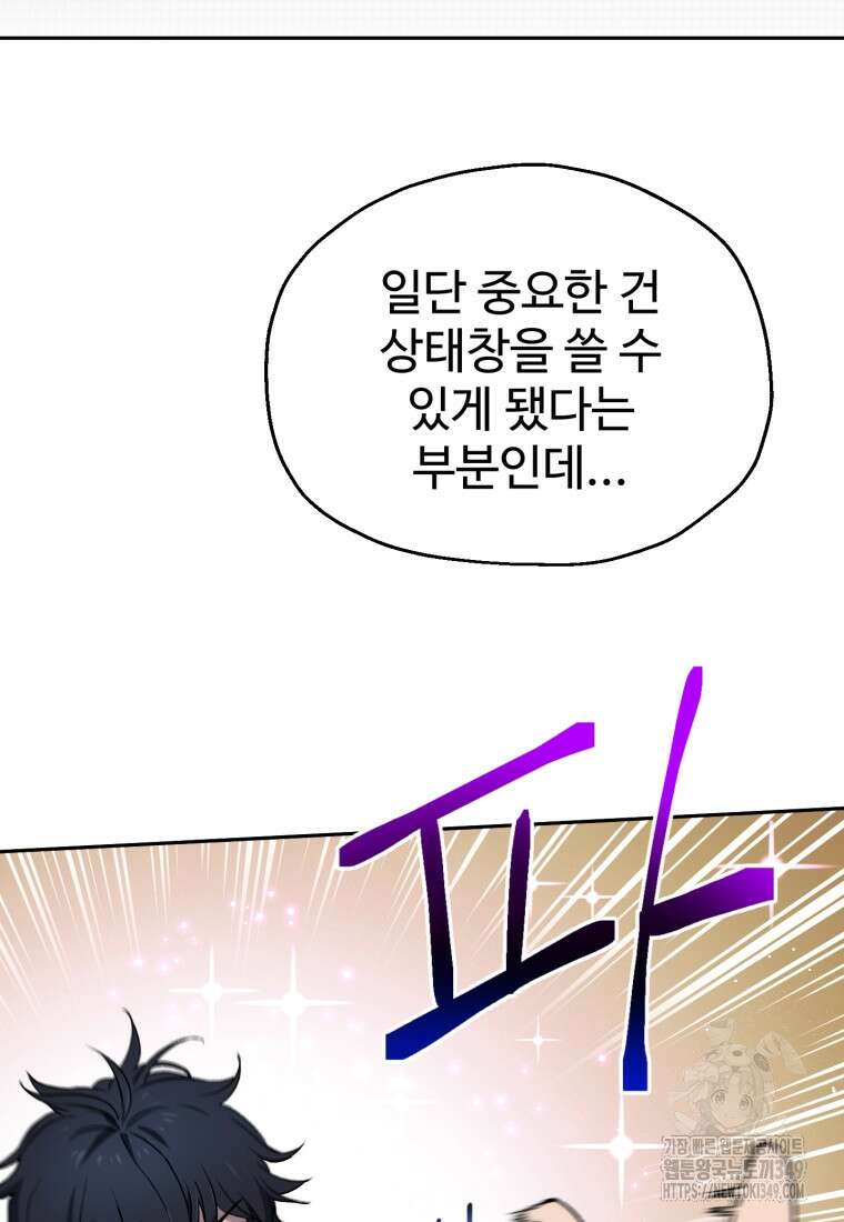 나 혼자 부활한다 4화 94