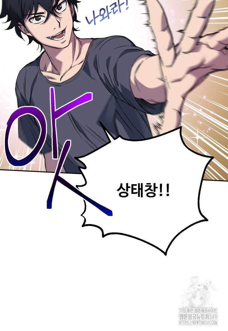 나 혼자 부활한다 4화 95