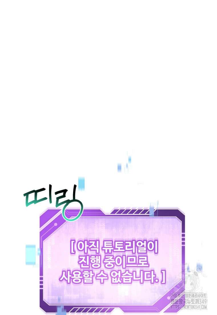 나 혼자 부활한다 4화 97