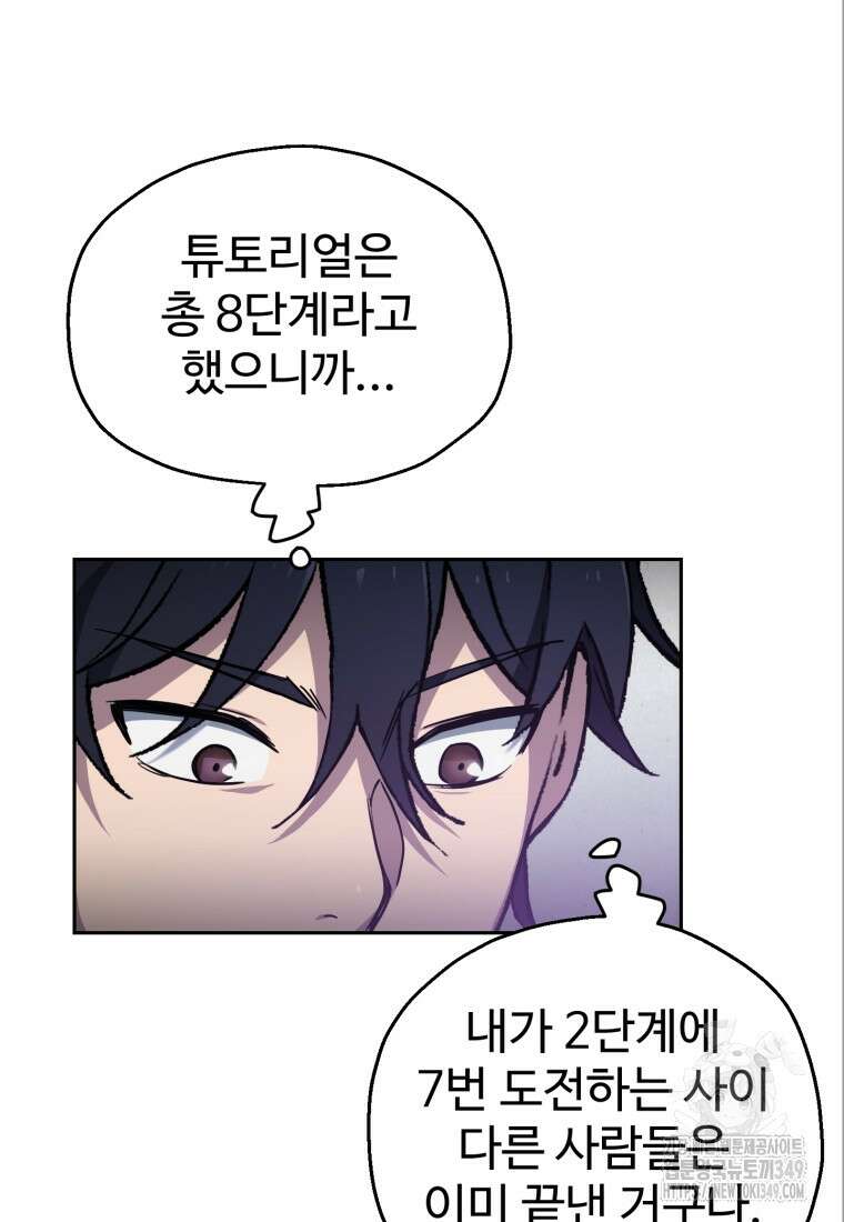 나 혼자 부활한다 4화 99
