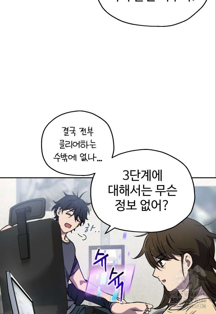 나 혼자 부활한다 4화 100