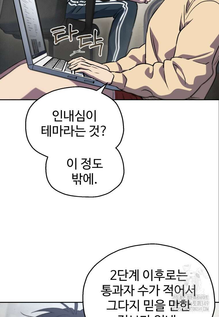 나 혼자 부활한다 4화 101