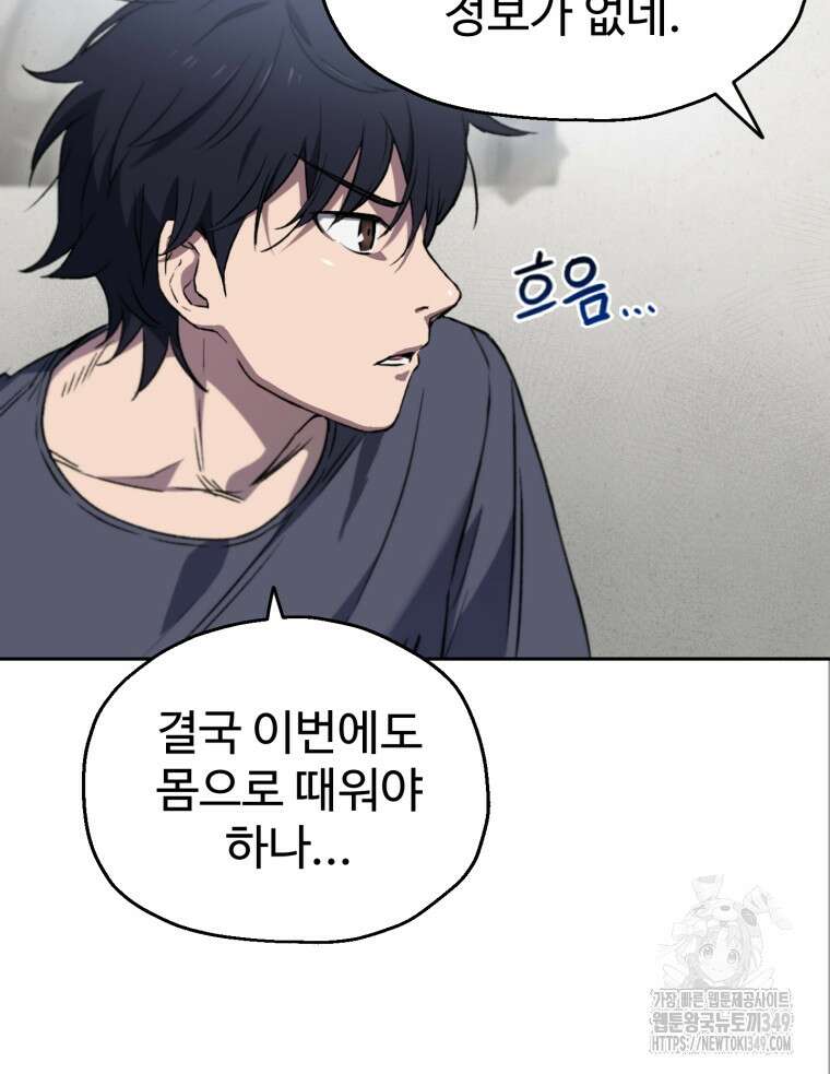 나 혼자 부활한다 4화 102