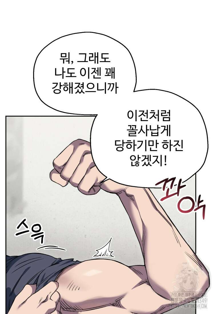 나 혼자 부활한다 4화 103
