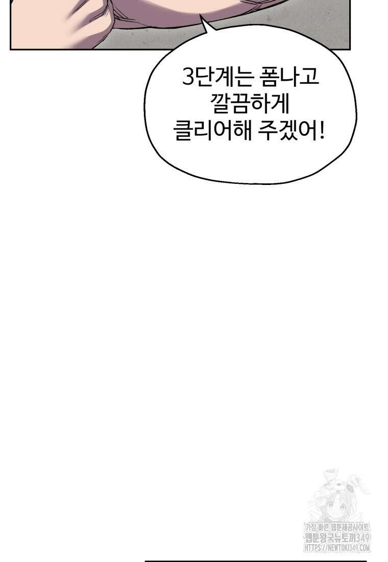 나 혼자 부활한다 4화 104