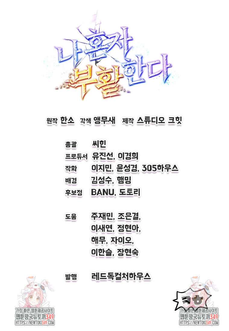 나 혼자 부활한다 4화 109
