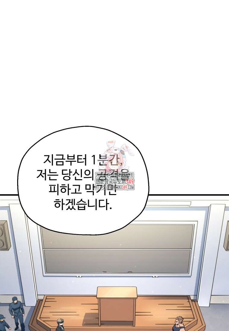 나 혼자 부활한다 14화 1