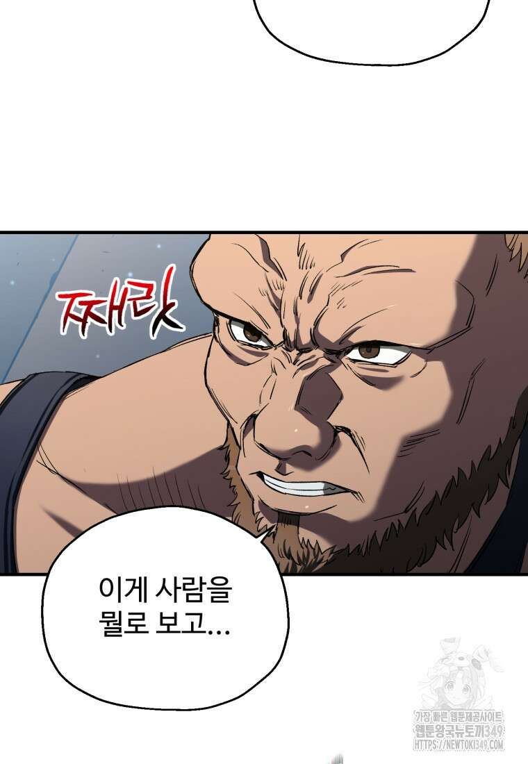 나 혼자 부활한다 14화 4