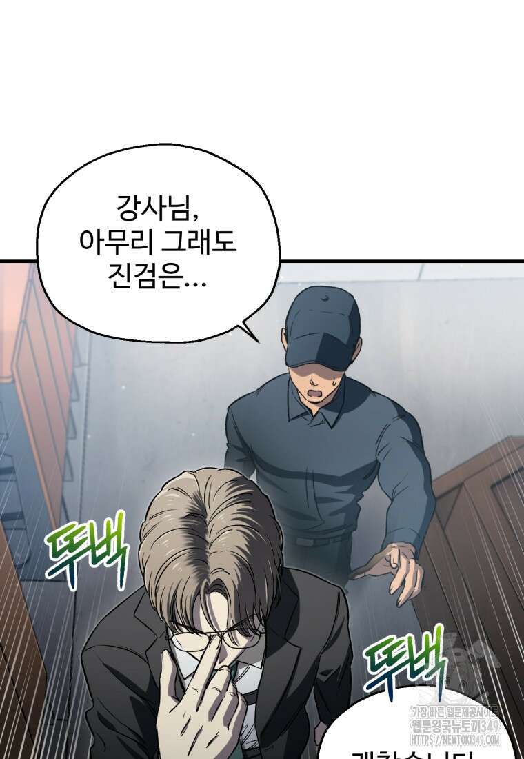 나 혼자 부활한다 14화 7