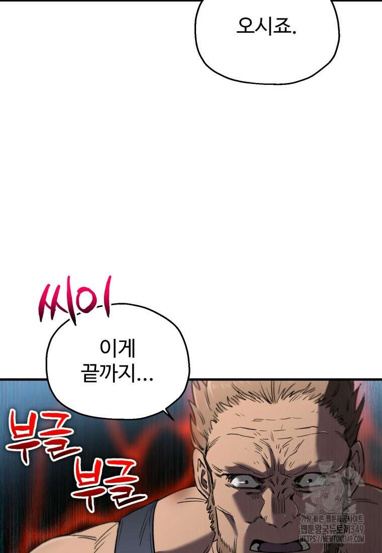 나 혼자 부활한다 14화 9