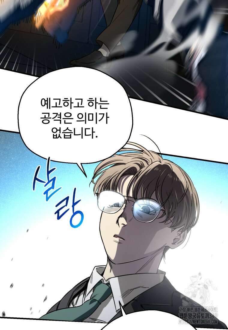 나 혼자 부활한다 14화 15