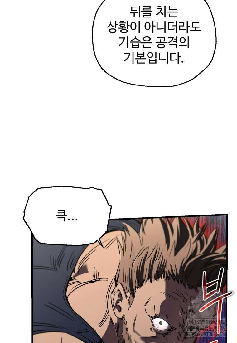 나 혼자 부활한다 14화 16