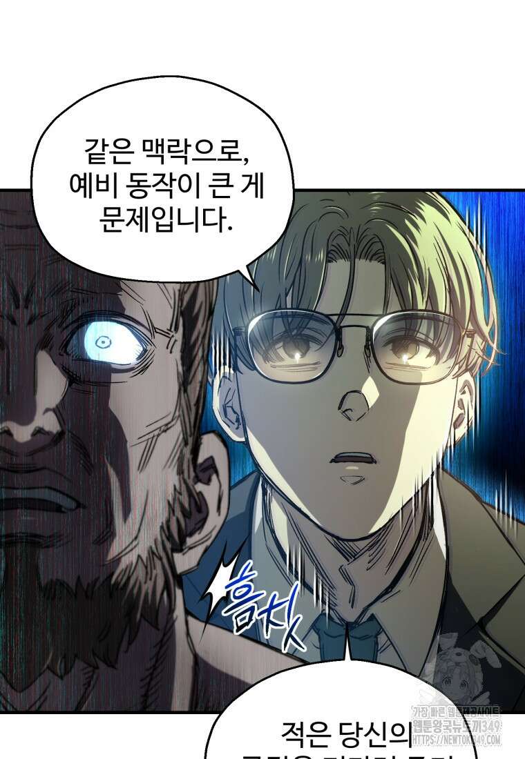 나 혼자 부활한다 14화 19