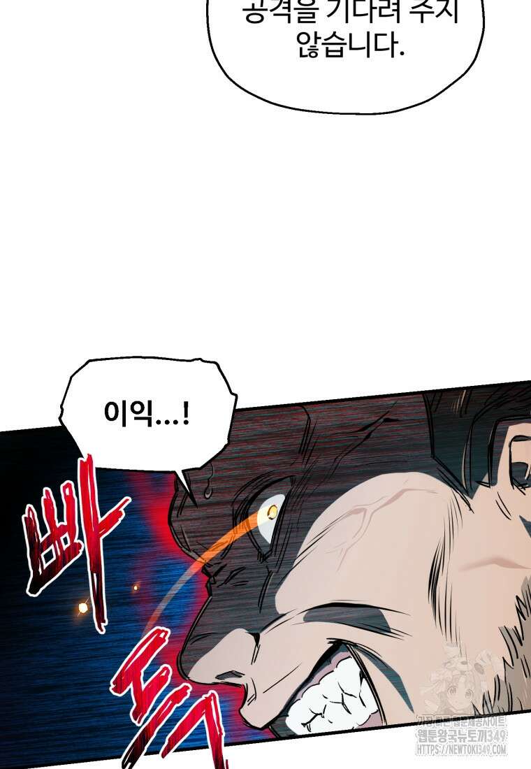 나 혼자 부활한다 14화 20