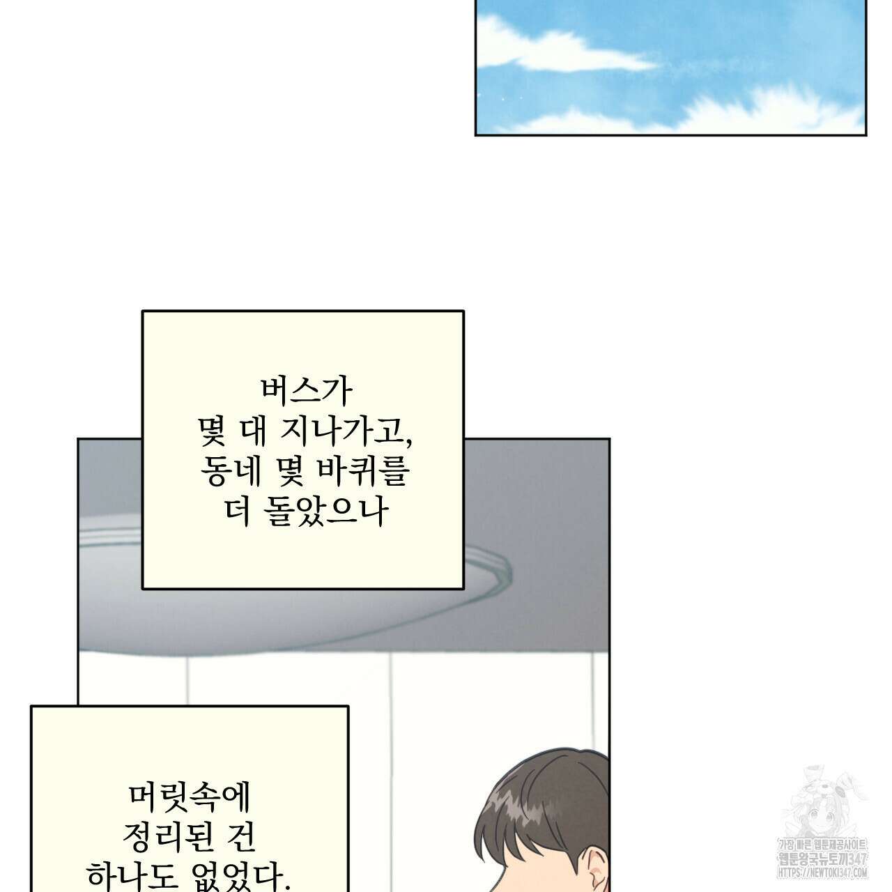 어브노말 룸메이트 66화 4