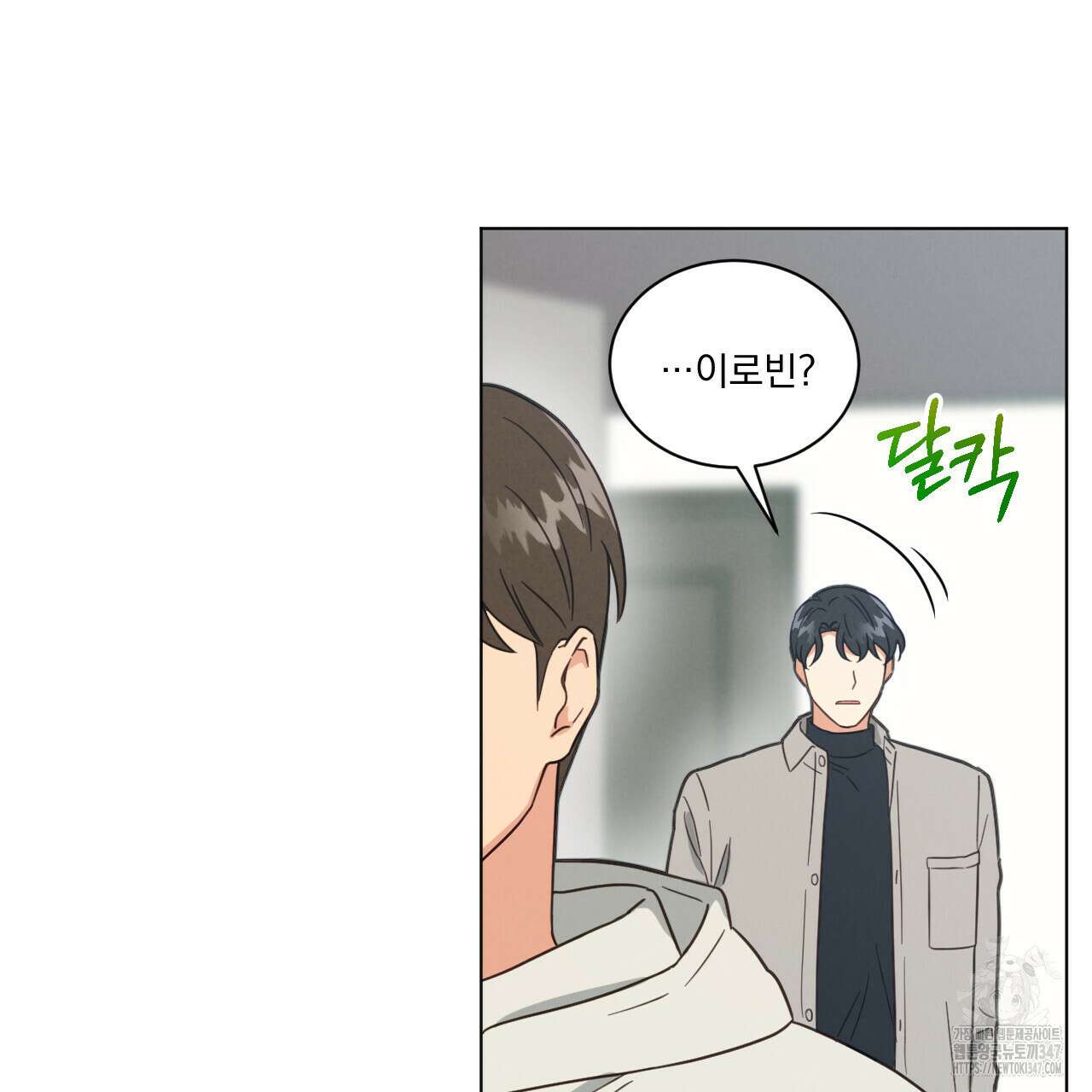 어브노말 룸메이트 66화 6