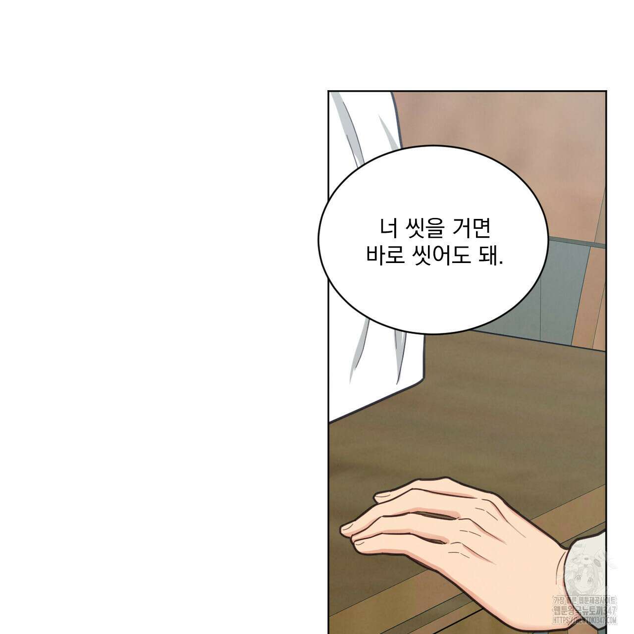 어브노말 룸메이트 66화 9