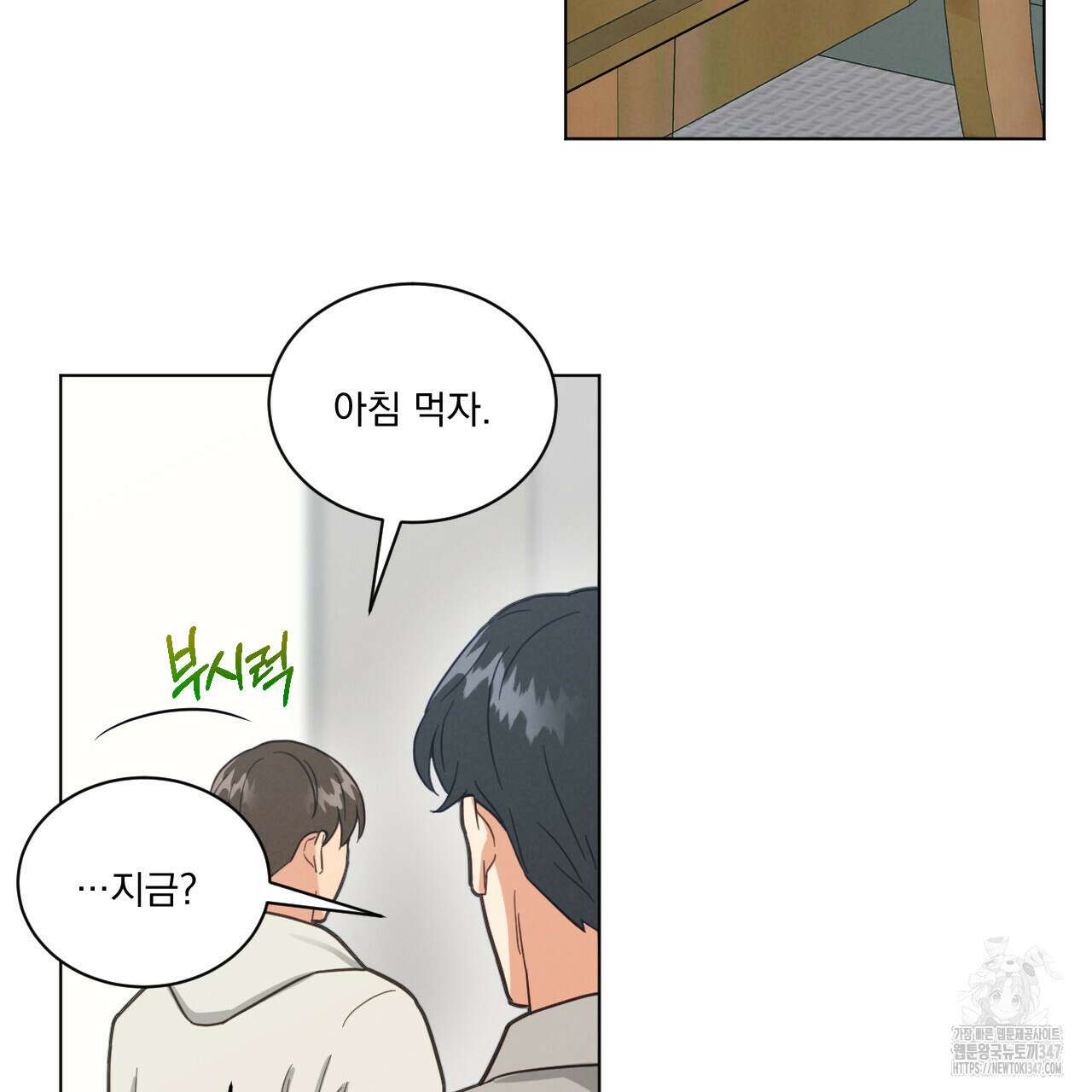 어브노말 룸메이트 66화 10