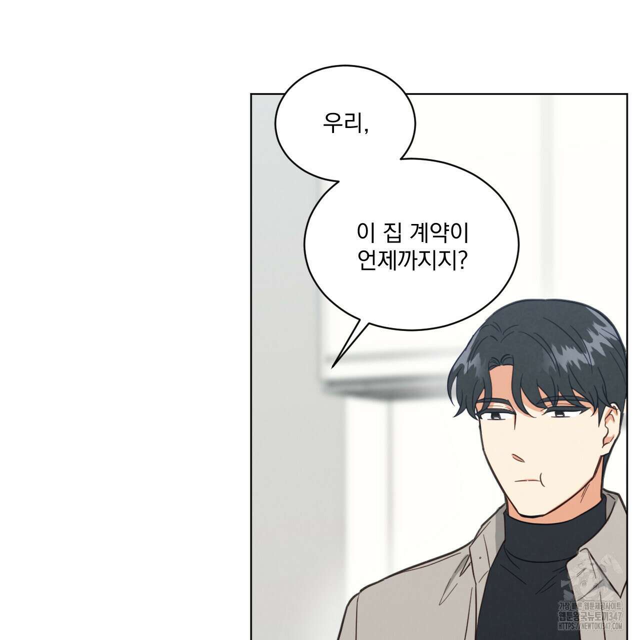 어브노말 룸메이트 66화 15