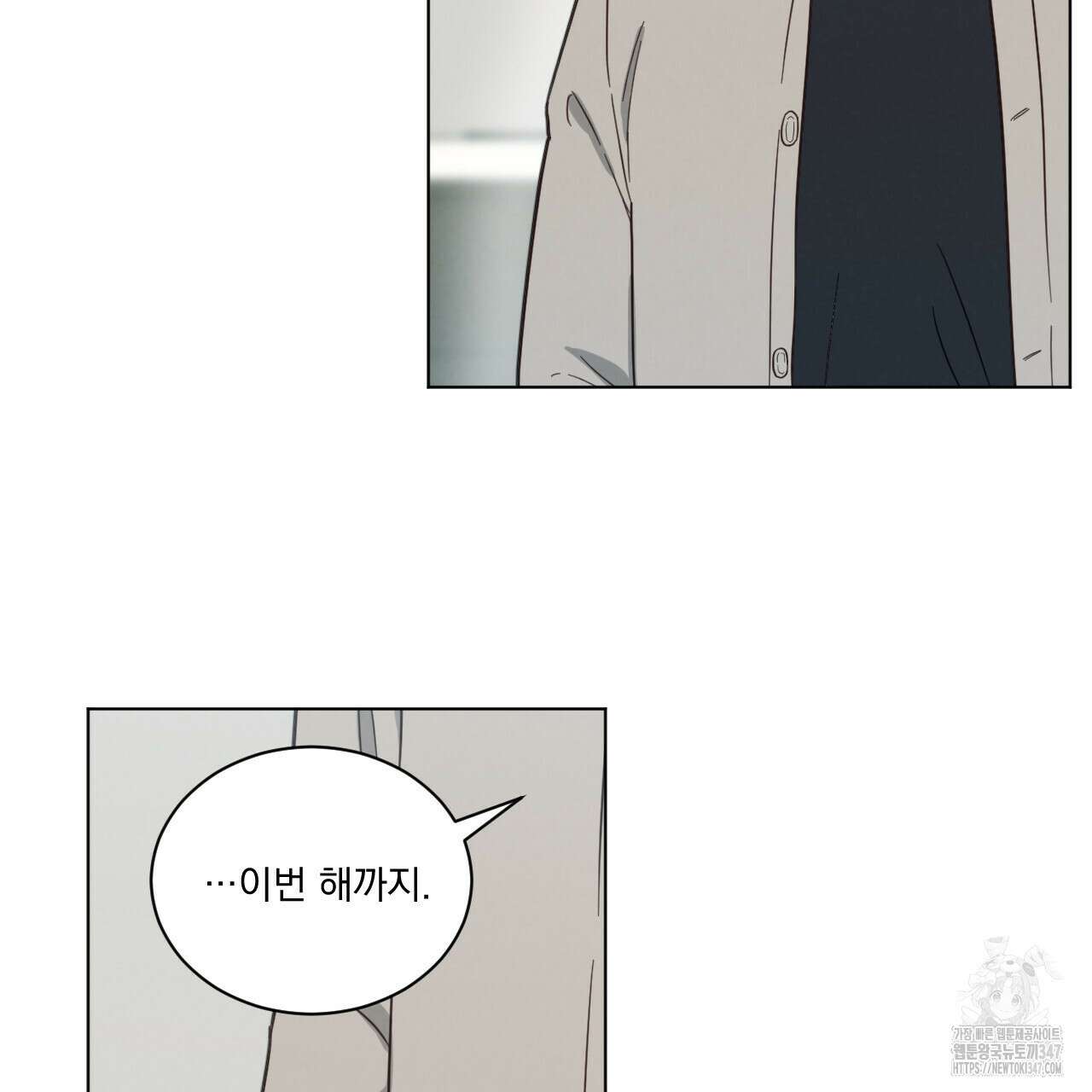 어브노말 룸메이트 66화 16
