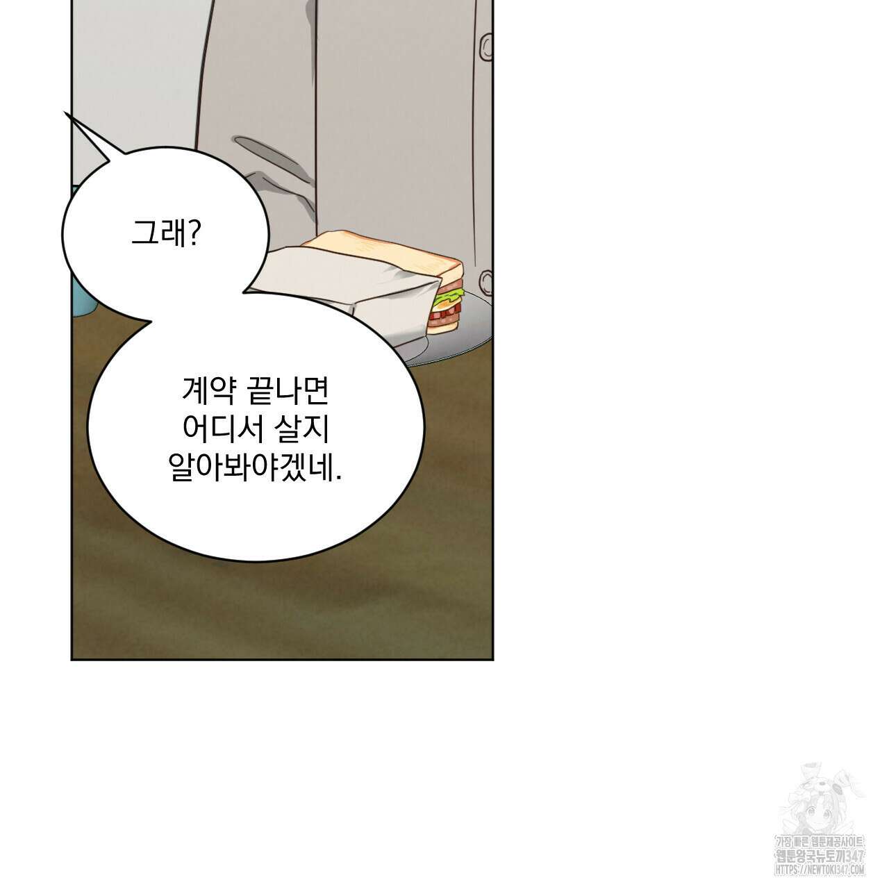 어브노말 룸메이트 66화 17