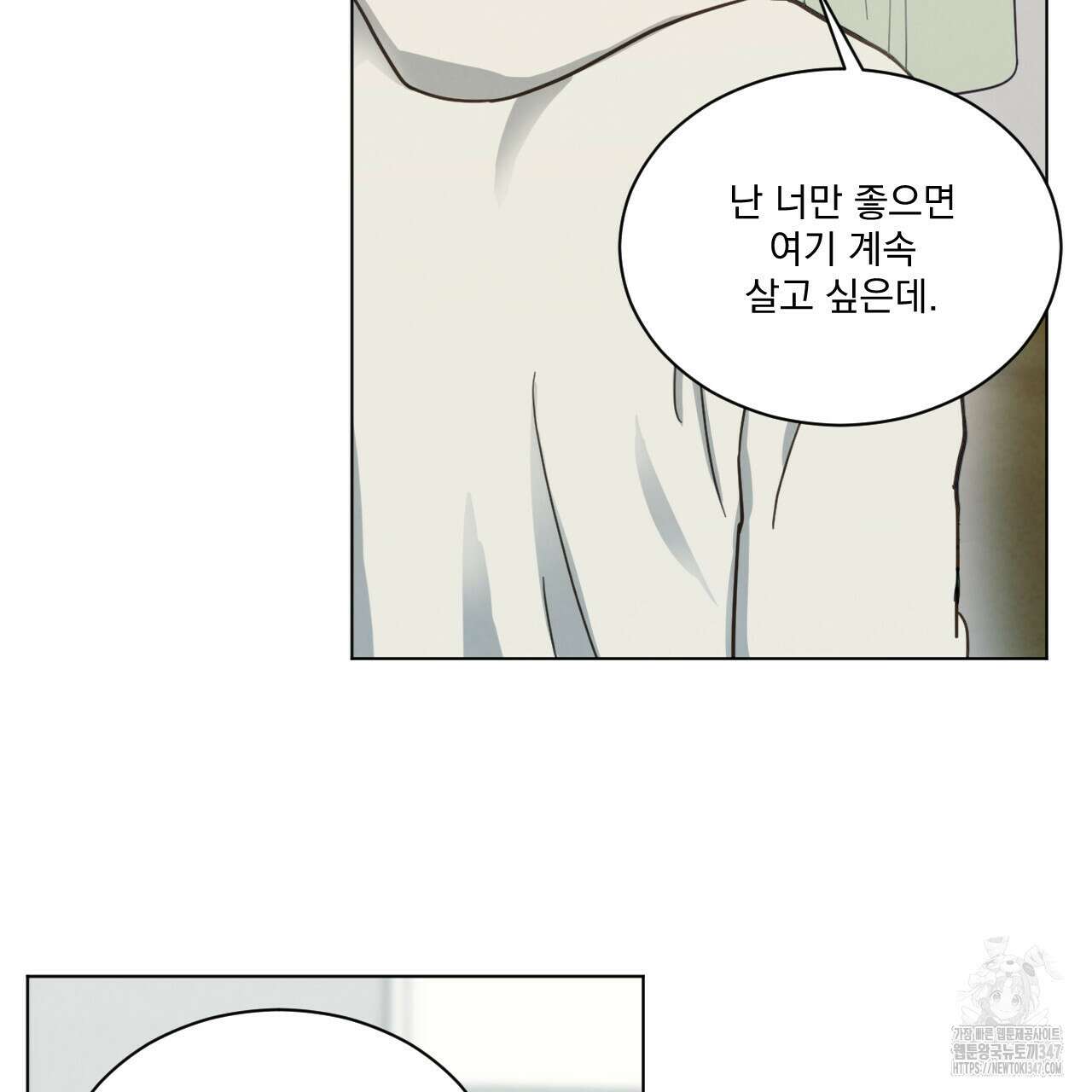 어브노말 룸메이트 66화 19