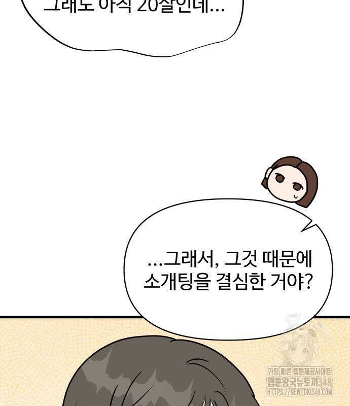 24시간 미남 6화 28