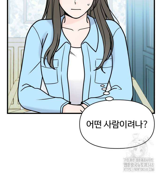 24시간 미남 6화 59
